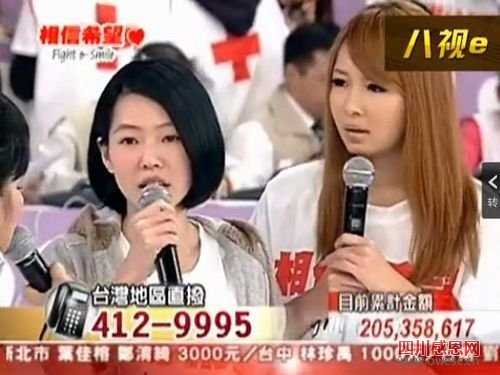 台湾“相信希望”赈灾晚会筹款7.78亿元新台币